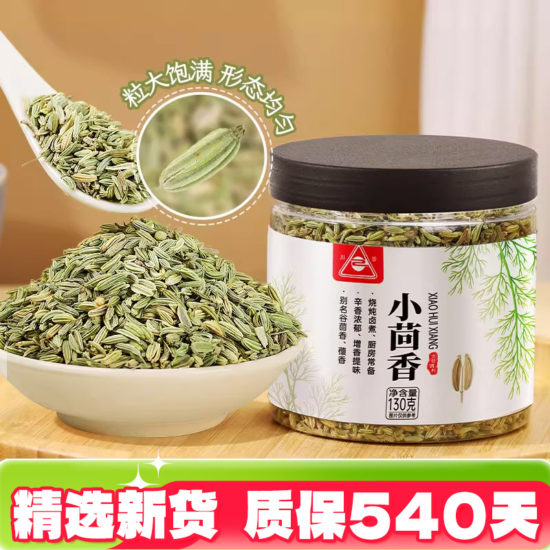 川珍国标正宗小茴香官方旗舰店