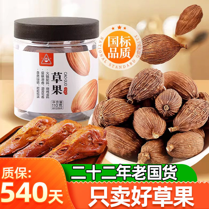 川珍草果香果香料可搭配八角大料香叶桂皮茴香批发商用官方旗舰店