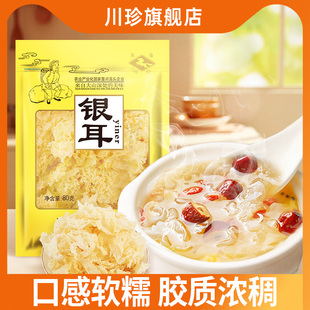 天马银耳80g白木耳糯耳羹煲汤食材莲子枸杞原料南北干货