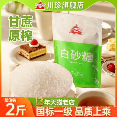 一级优质食用白糖2斤装