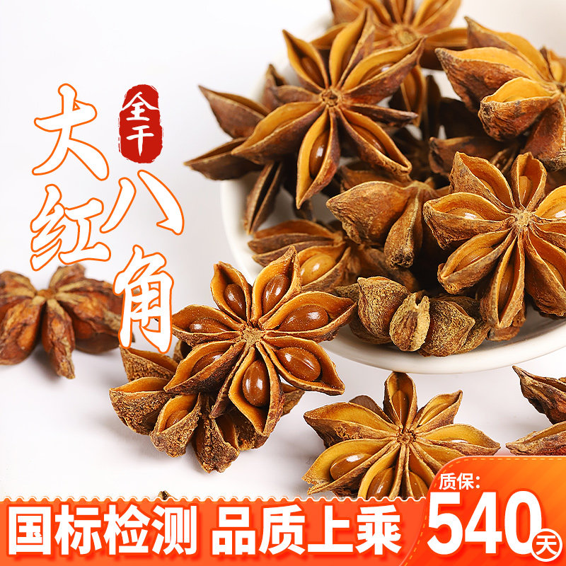 广西大红八角大料45g无熏硫优质纯干茴香正宗五香香料大回香辛料图片