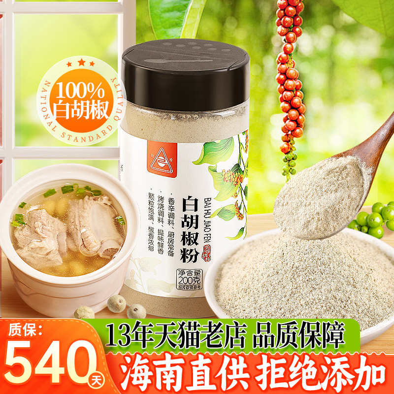 100%纯白胡椒粉200g正宗海南