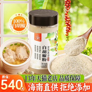 川珍正宗海南纯白胡椒粉家用纯正商用现磨烹饪大瓶调料官方旗舰店