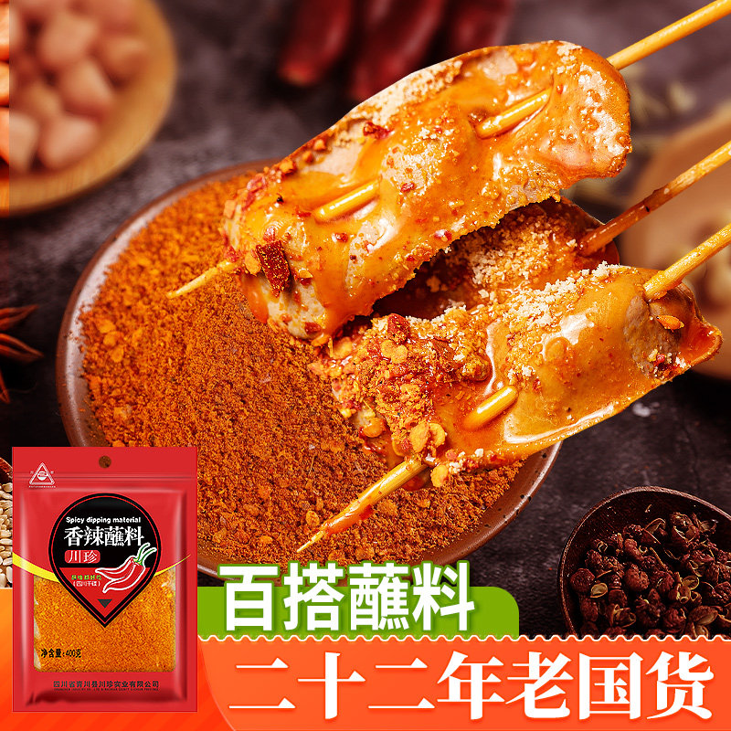 川珍秘制辣椒面蘸料烧烤调味撒料图片