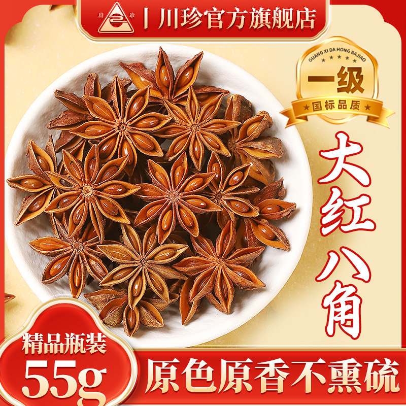 川珍甄选八角55g瓶装一级大红图片