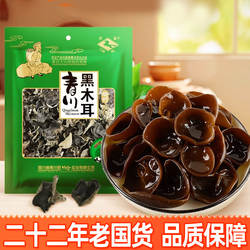 川珍天马四川特产青川黑木耳350g小木耳干货椴木耳无根无杂黑木耳