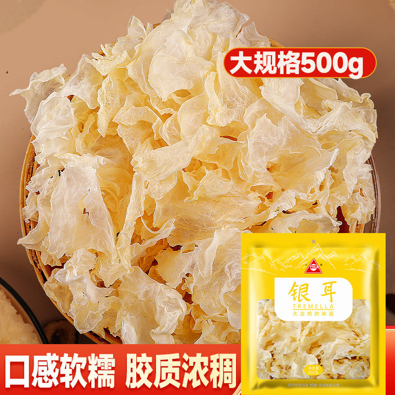 川珍 银耳500g 雪耳白木耳银耳丑耳莲子百合羹煲汤食材