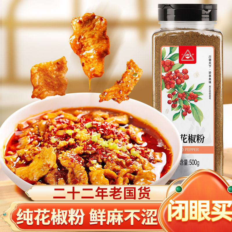 川珍红花椒粉500g麻椒纯花椒面图片