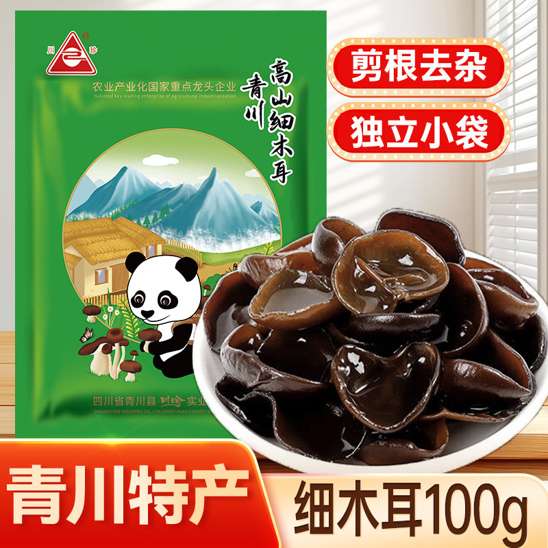 川珍青川细木耳黑木耳椴木干货图片