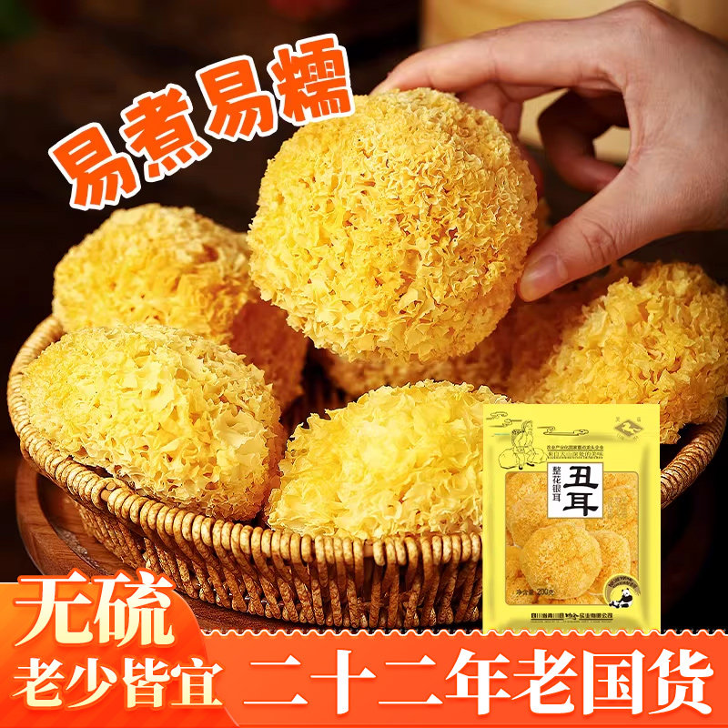天马丑耳200g银耳白木耳雪耳青川特产煲银耳莲子羹火锅食材
