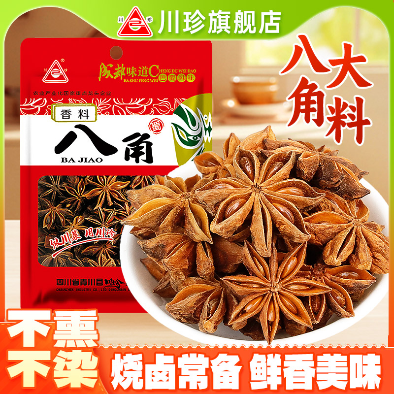 川珍广西八角45g大料调料香料图片