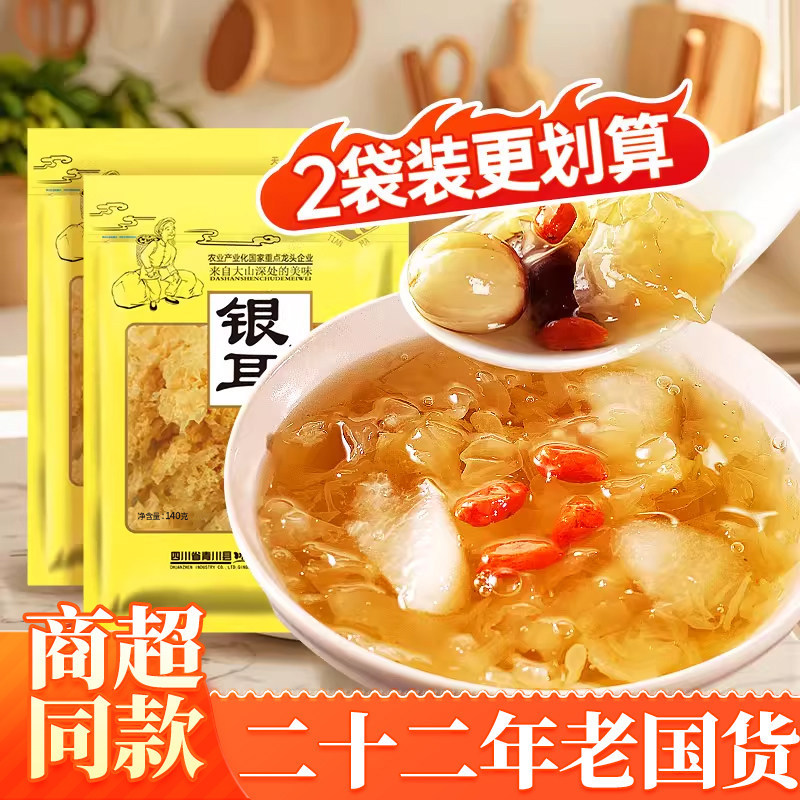 天马银耳140g*2袋白木耳胶质浓稠银耳莲子百合羹四川银耳干货