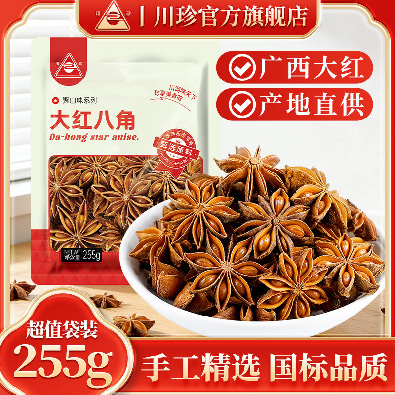川珍广西大红八角255g袋装图片