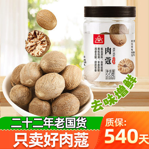川珍肉蔻香料瓶装官方旗舰店