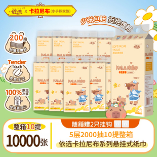 依选卡拉尼布10提悬挂抽纸干湿两用1000张5层加厚