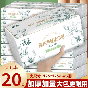 依选巨无霸墨笔生花系列大包抽纸整箱20包实惠装5层加厚面巾纸