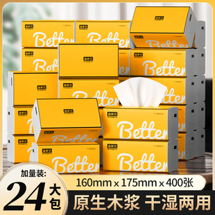 备家洁柠檬黄系列大包抽纸24包家庭实惠装5层加厚400张面巾纸