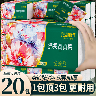 洁澜雅五彩花系列大包抽纸整箱20包家庭实惠装460张5层加厚