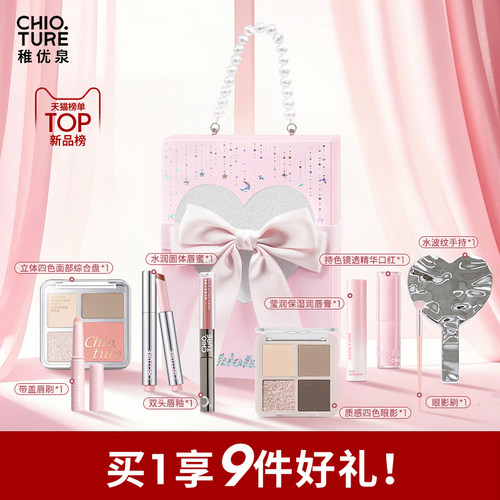 稚优泉甜心礼盒化妆品一整套彩妆口红唇釉眼影腮红送女友闺蜜
