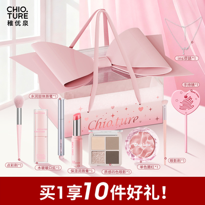 稚优泉礼盒礼物化妆品彩妆一整套套装正品全套初学者新年货节