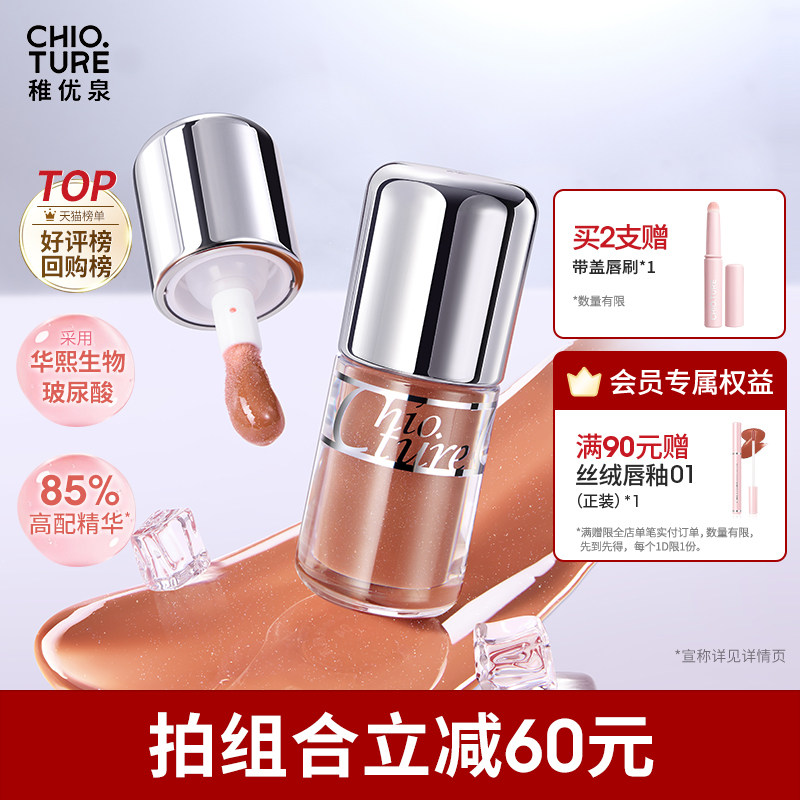 稚优泉啵啵唇冻精华唇釉唇油口红礼盒物唇蜜彩妆化妆品女滋润保湿