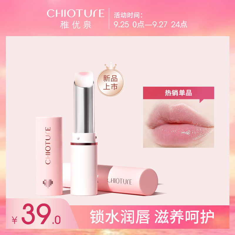 稚优泉润唇膏唇膜女补水保湿滋润修护打底去死皮淡化唇纹不油腻