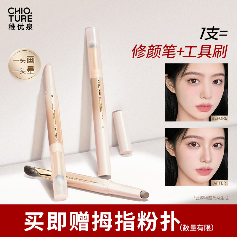 稚优泉双头修容提亮笔高光鼻影阴影卧蚕笔自然立体面部轮廓修饰