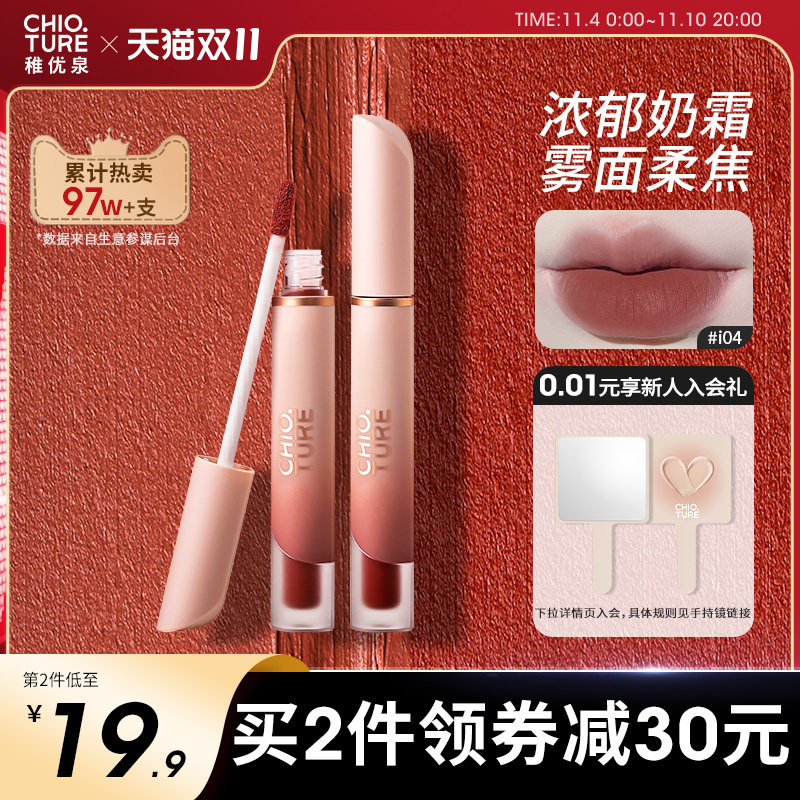 稚优泉奶霜唇釉唇油持色显白哑光丝绒口红唇泥雾面平价唇彩女正品怎么看?