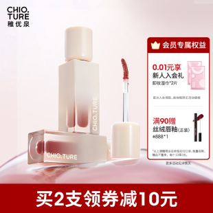 【拍两件】稚优泉水光唇釉锁色唇蜜口红