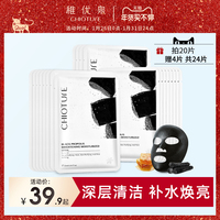 稚优泉黑面膜补水保湿深层清洁贴片面膜去黑头清洁毛孔正品免洗女