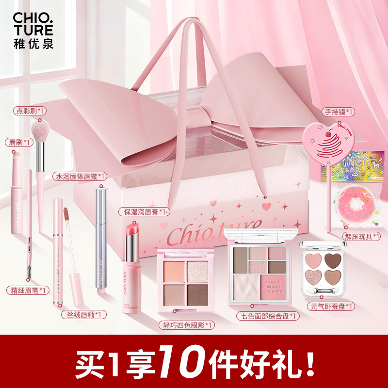 稚优泉蝴蝶结礼盒生日礼物送女友送闺蜜化妆品全套一整套情人节