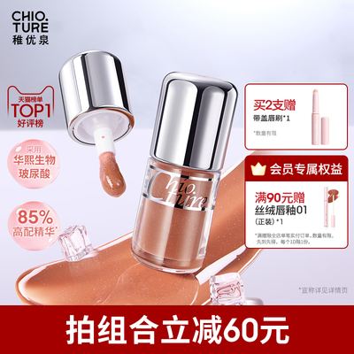 稚优泉啵啵唇冻精华唇釉唇油口红礼盒物唇蜜彩妆化妆品女滋润保湿