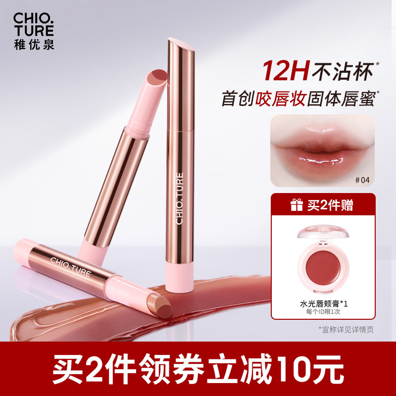 稚优泉咬唇妆固体唇蜜水光唇釉口红裸色系学生女平价不易沾杯掉色