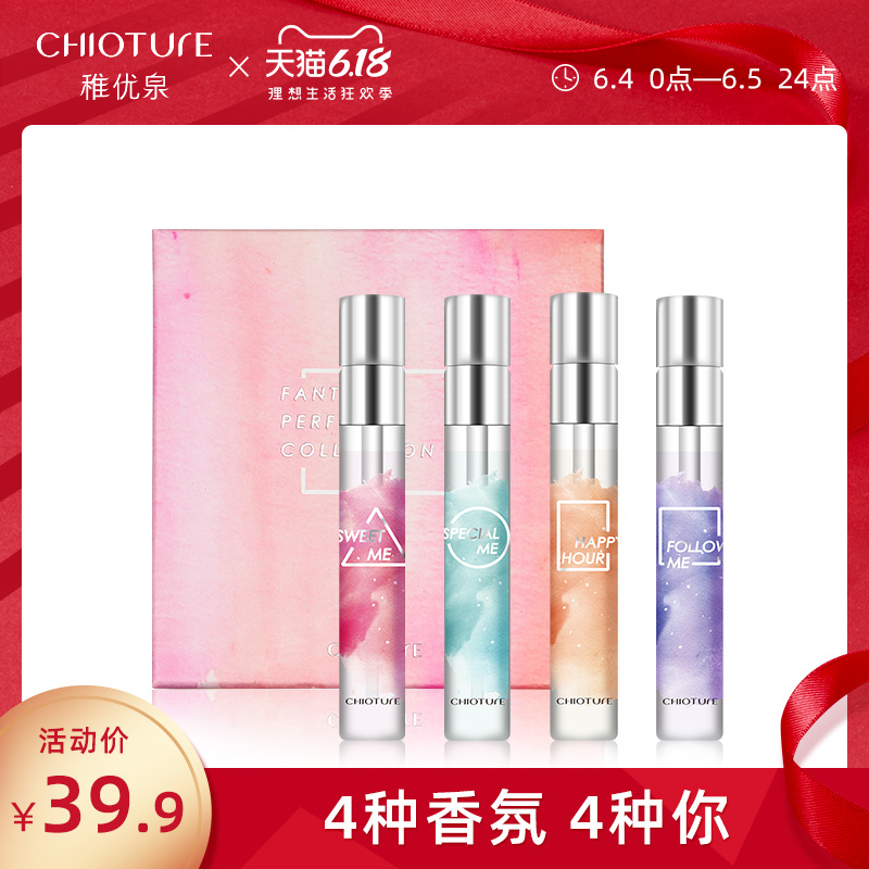 稚优泉香氛幻想曲香水礼盒女士持久淡香学生自然礼盒正品清新少女