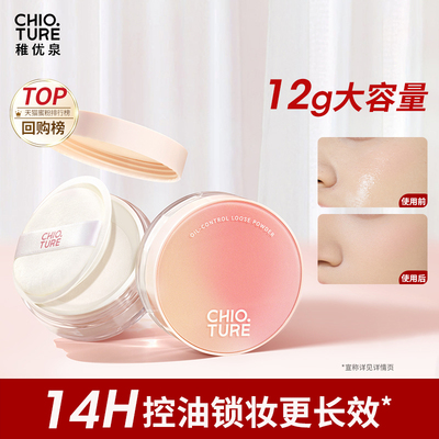 稚优泉散粉定妆控油持久不脱妆蜜粉晚安粉正品官方旗舰店防水防汗