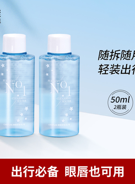稚优泉卸妆水分装瓶小50ml*2卸妆乳卸妆油卸妆膏官方正品旗舰店