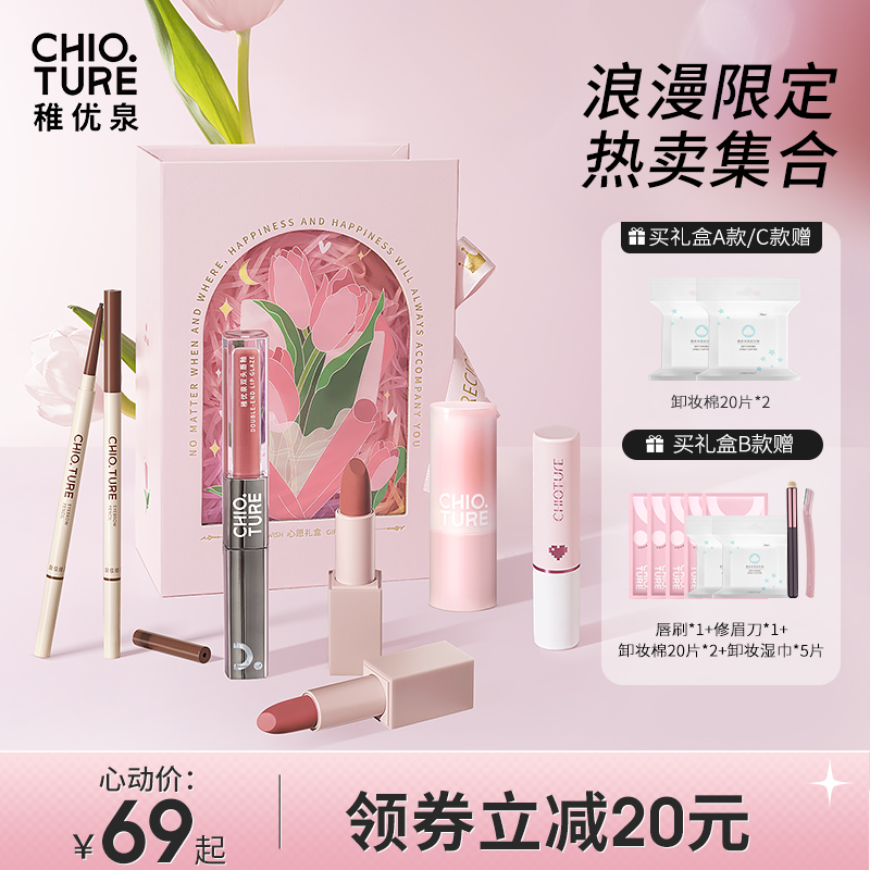 稚优泉礼盒套装化妆品新手入门唇釉唇蜜唇泥睫毛膏眼影送女友礼物