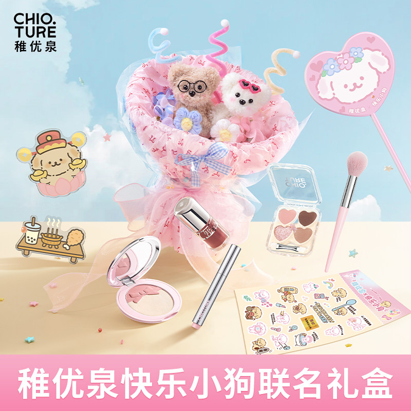 稚优泉快乐小狗花束生日礼物彩妆化妆品全套装送女友闺蜜母亲520