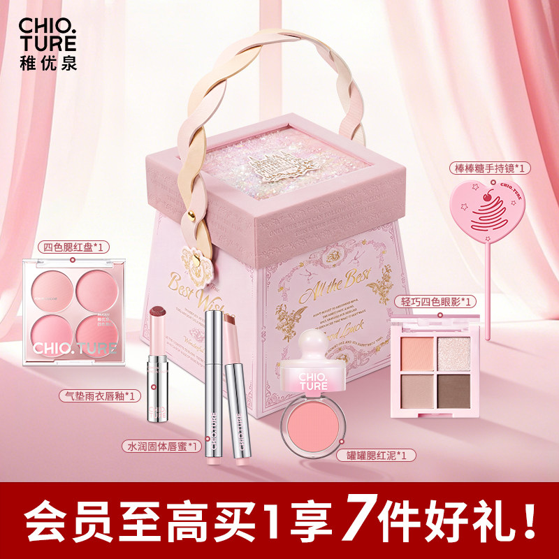 稚优泉礼盒生日礼物化妆品彩妆一整套全套初学送女友闺蜜唇釉教师