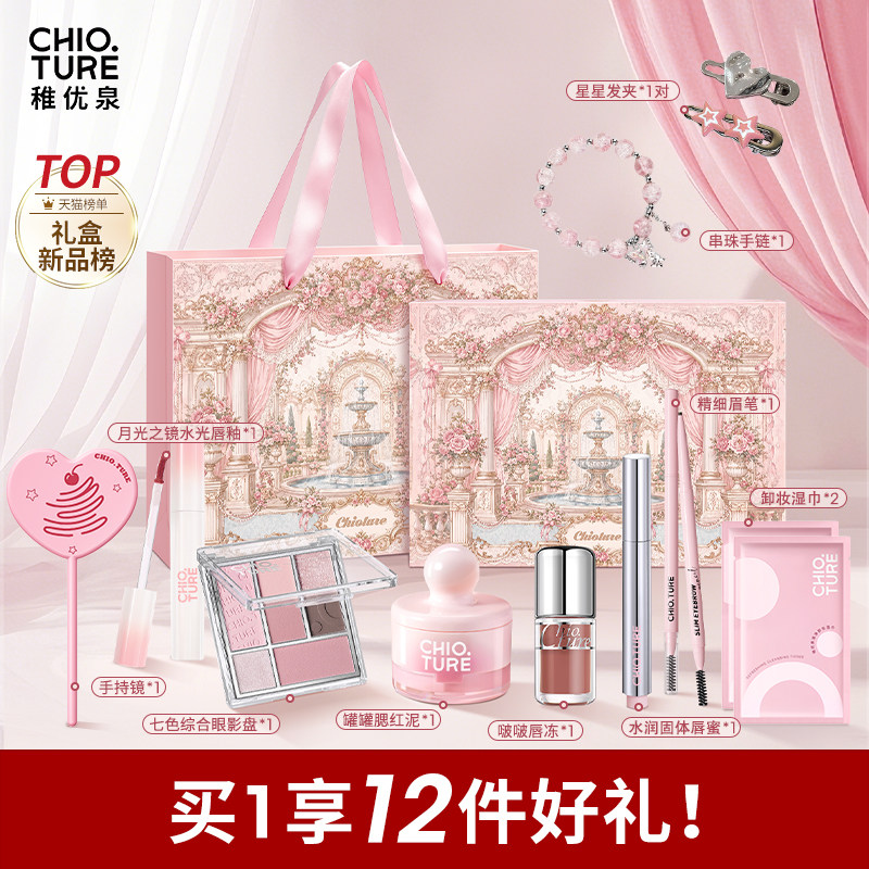 稚优泉礼盒礼物生日化妆品彩妆套装官方正品化妆初学者送女友节日