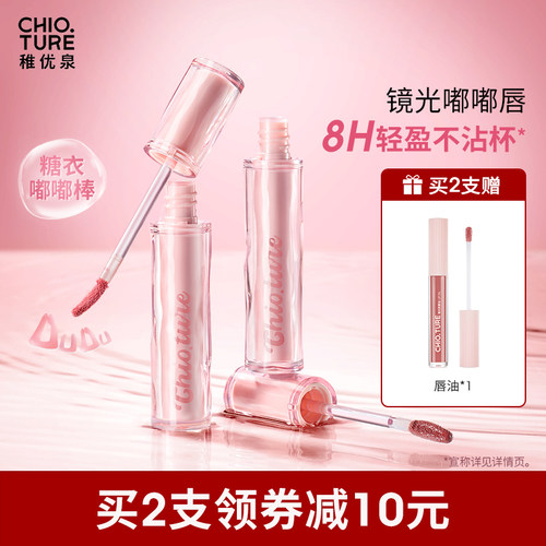 稚优泉持色唇蜜唇釉不易沾杯不易掉色唇油裸色唇彩正品官方旗舰店