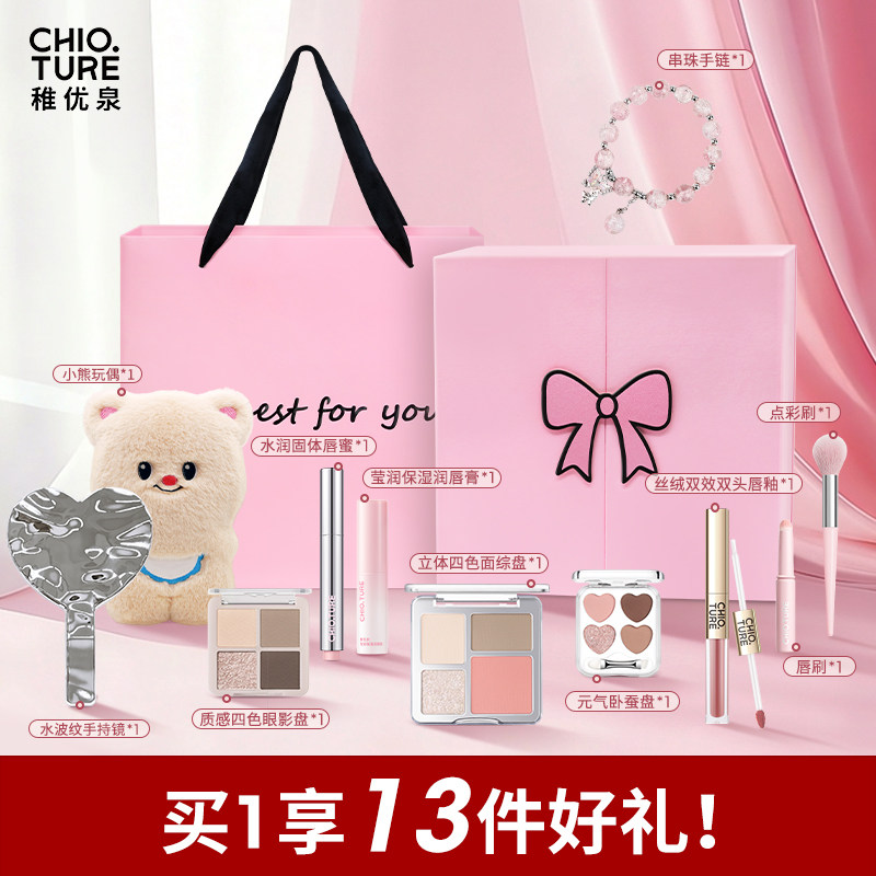 稚优泉礼盒彩妆全套盒生日送礼物送女友闺蜜化妆品初学者官方正品