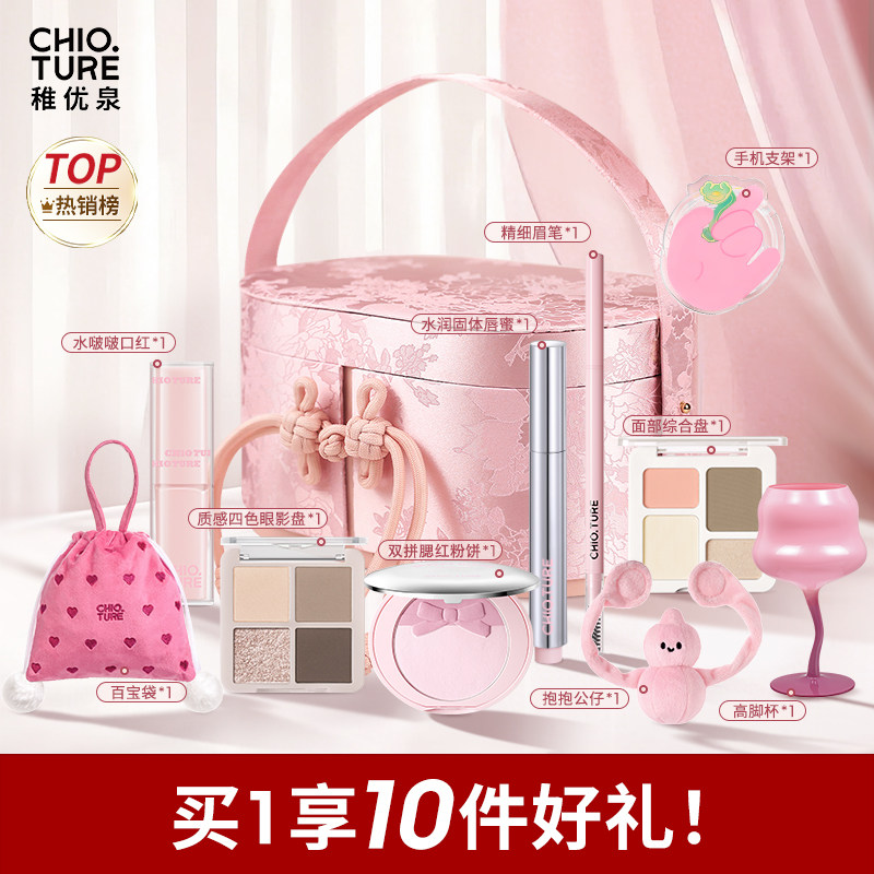 稚优泉礼盒生日礼物彩妆化妆品送女友闺蜜礼品套装全套年货节整套