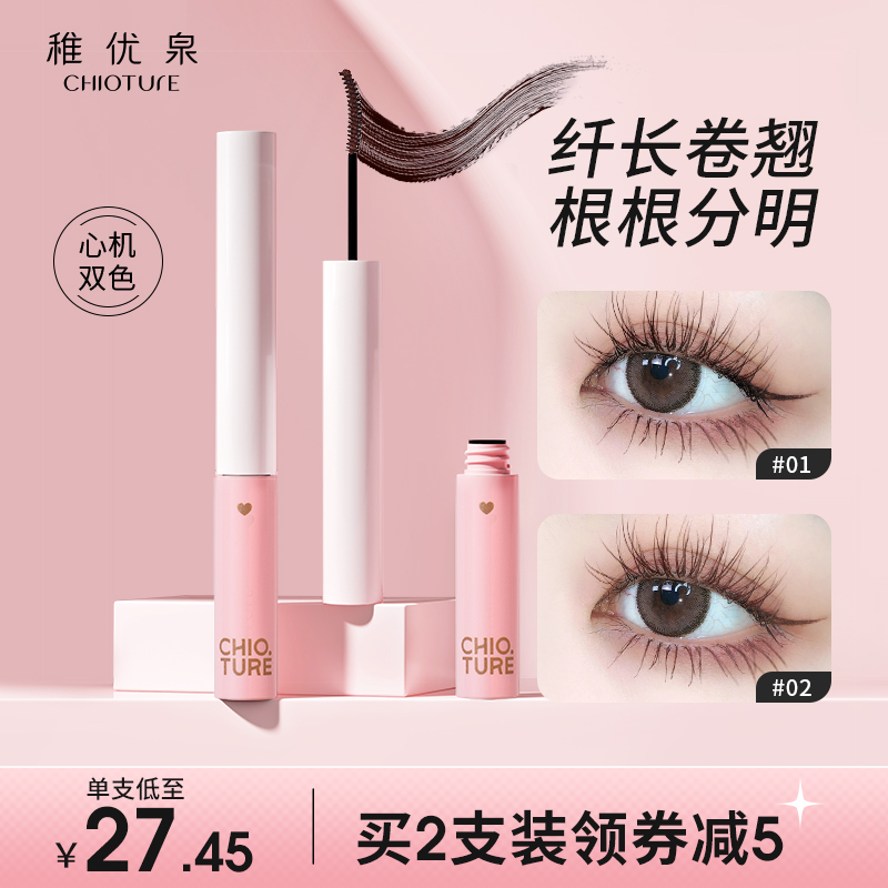 稚优泉睫毛膏眼纤长卷翘持久刷头极细不晕染不脱妆女棕色正品防水在类目 彩妆/香水/美妆工具, 睫毛膏/睫毛增长液中 - 来自Buy2taobao.com提供专业的淘宝代购服务