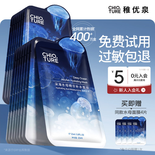 稚优泉水母精华面膜女补水保湿面膜贴片温和男女士专用免洗正品