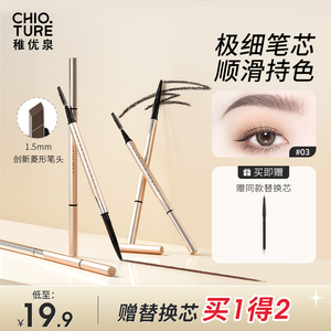 稚优泉小菱角极细眉笔防水防汗持妆不易脱色初学者女卡其色彩眉粉