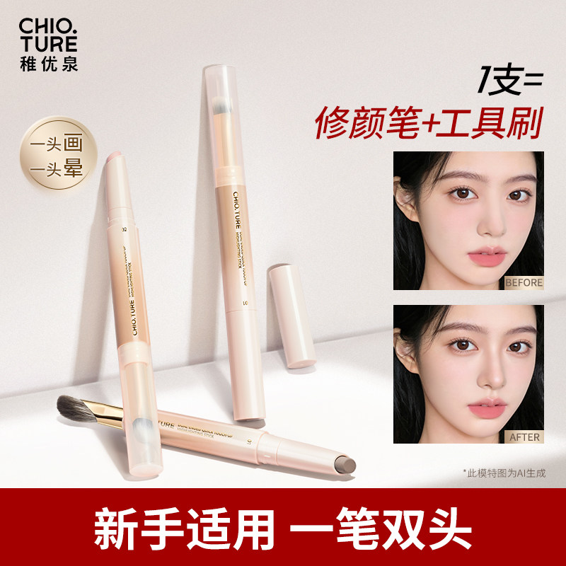 稚优泉双头修容提亮笔高光鼻影阴影卧蚕笔自然立体面部轮廓修饰图片