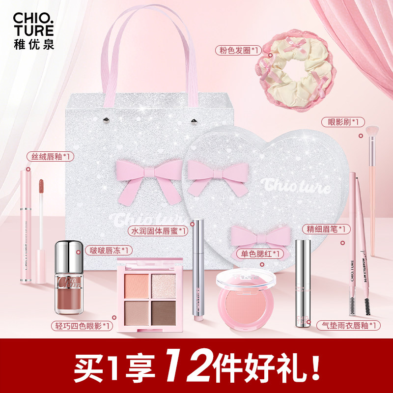 稚优泉礼盒化妆品生日全套装彩妆初学者用品官方旗舰店正品学生女
