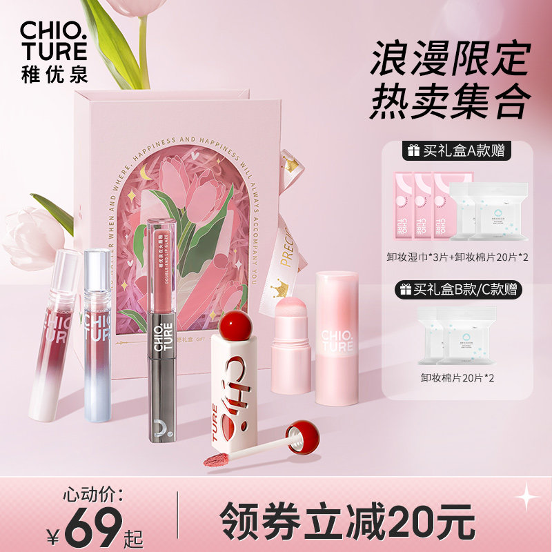 稚优泉礼盒套装化妆品新手入门唇釉唇蜜唇泥睫毛膏眼影送女友礼物使用感如何?