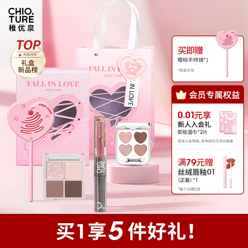 稚优泉彩妆礼物礼盒套装送女友生日套盒女生化妆品送礼美妆节礼物
